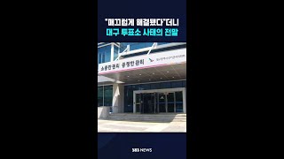 "매끄럽게 해결됐다"더니.."이젠 화도 안 난다" #shorts