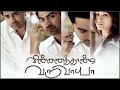 Kadaline Karaiyodiniyum Aaromale Tamil Whatsapp Status VTV Aaromale Song STR Trisha