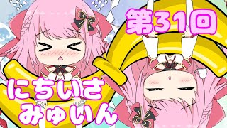 【ASMR/Binaural】第31回!!ニチあさみゅい～ん♡寒い！！☆/Good morning!!Wake up!!【新人Vtuber】
