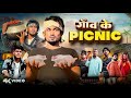 गाँव के पिकनीक Full Comedy Video Reyaj Premi Team