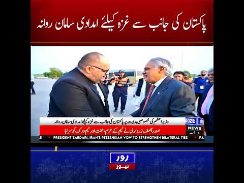 Pakistan Sends 17th Consignment of Relief Goods to Gaza on PM's Instructions.