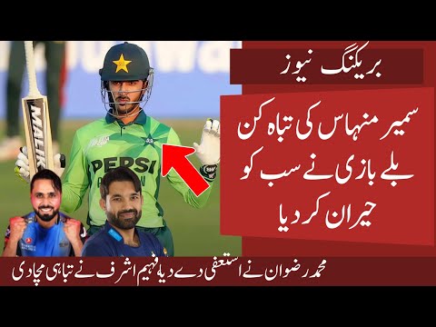 Sameer Minhas Once again Big Century | Rizwan Resigns | Faheem Ashraf Destroyed BPL | Sufyan Shines