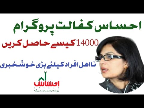 Ehsaas kafala program 81 71 SMS احساس کفالت پروگرام سے میسج آنا شروع ثانیہ نشتر 8171 kafalat program