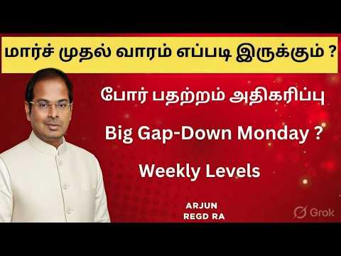 மார்ச் முதல் வாரம் எப்படி இருக்கும் ? 