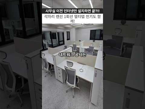 KT 인터넷 설치했는데 왜 안돼? 사무실 랜선공사까지 해야 진짜 끝!