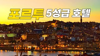 Porto 5 Star Hotel - THE YEATMAN HOTEL