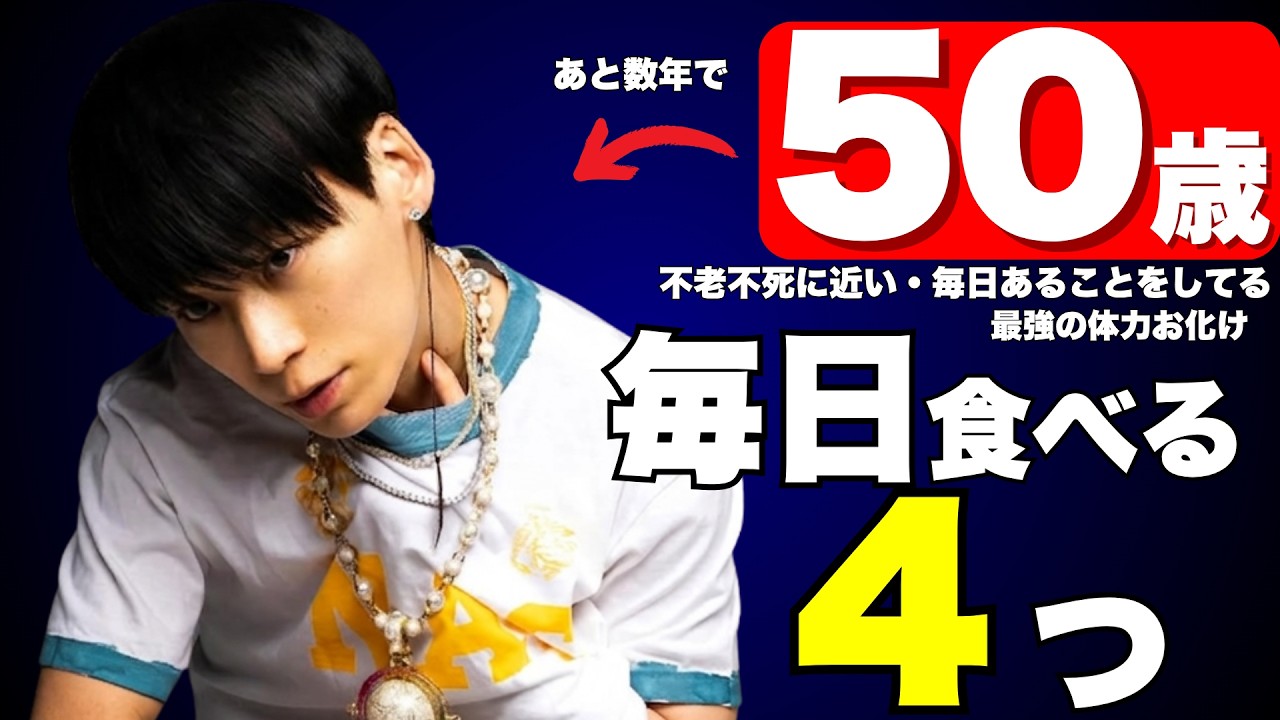 【50代間近なのに、見た目20代に見える】UVERworldのボーカルTAKUYA∞の若さの秘密３選｜彼が実践しているある若返り法とは？｜着々と不老不死に近づいている男【食事、運動、サウナ、冷水浴…】