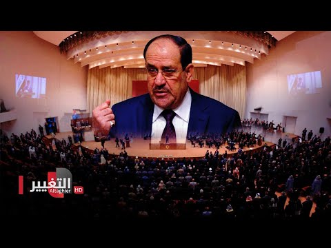 شاهد بالفيديو.. المالكي من جديد .. يعلن موقفه من حل البرلمان العراقي | نشرة أخبار الثالثة