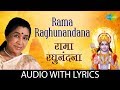 Rama Raghunandana With Lyrics रामा रघुनंदना Asha Bhosle