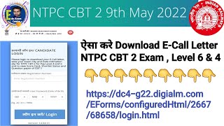 RRB NTPC CBT 2 Exam Admit Card जारी | ऐसा करे Download E-Call Letter Ntpc Cbt 2 Exam | level 6 & 4