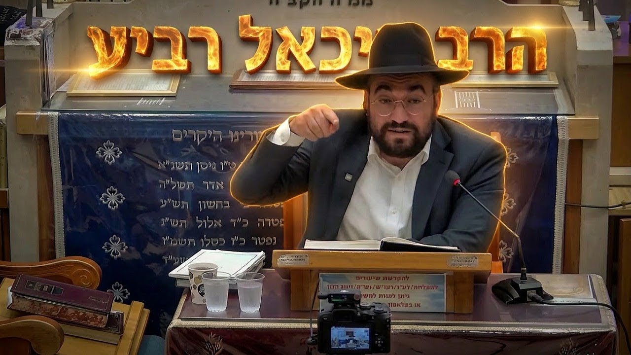 הרב מיכאל רביע • חידושים וביאורים בפרשת השבוע