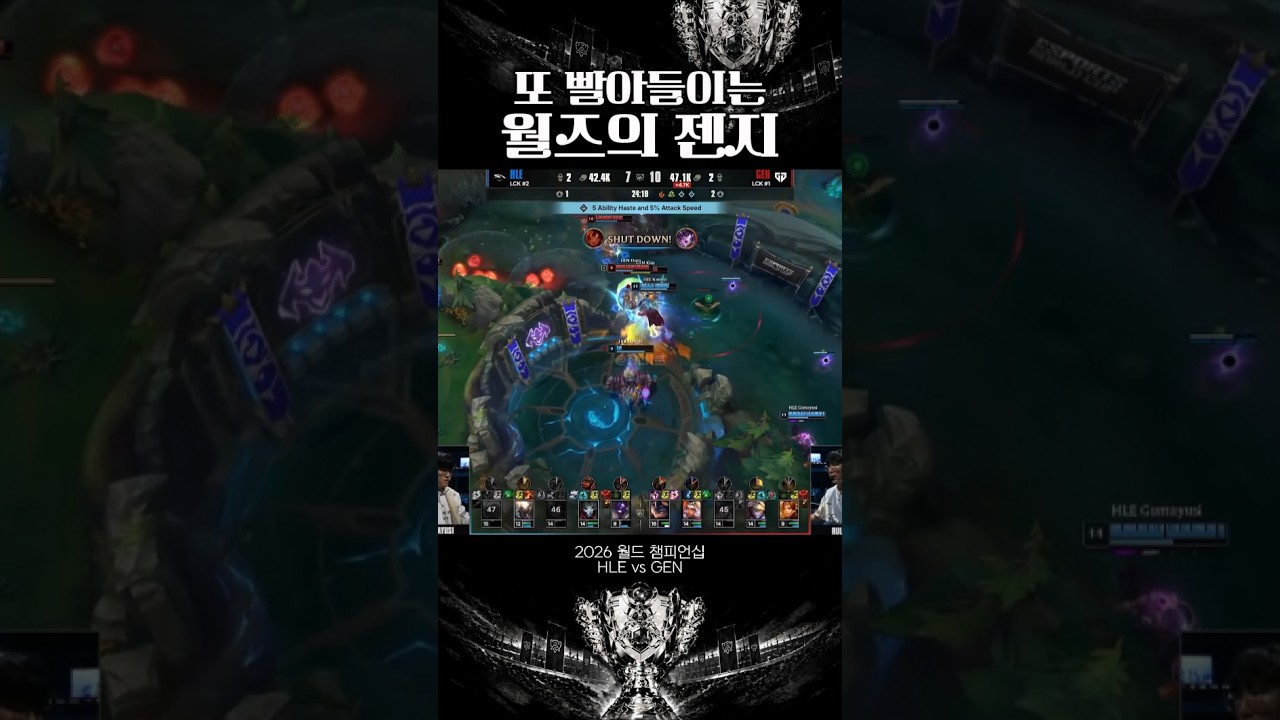 [2026 월즈] 월즈의 젠지