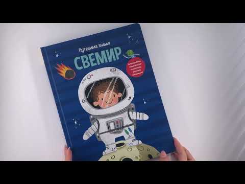 Putevima znanja: SVEMIR