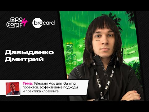 ДМИТРИЙ ДАВЫДЕНКО. TrueLabel Platform | Спикер BROCONF4