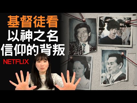 怎麼分辨攝理教跟一般宗教? - 閒聊板 | Dcard