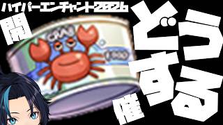 2026ハイパーエンチャントが来たけどどうしよう【RO/ラグナロクオンライン】るじくに自由に実況配信