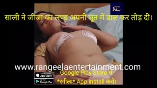 hot web series || Indian || Rangeela App || Hot sexy || short film ||