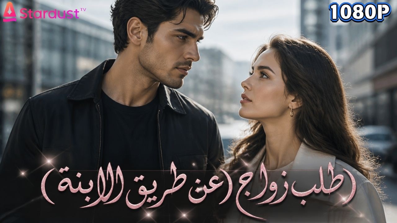 ملك التنين يختبئ كحارس أمن.. وابنته تعمل في نفس الشركة ولا تعرفه!