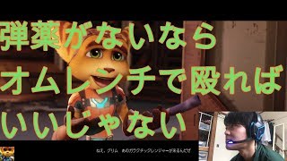 【ラチェクラ the game】結局人は武器がないとこんなにも弱い