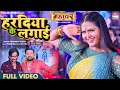FULL VIDEO Haradiya Ke Lagayi RiteshPandey ChandaniSingh MAHAVAR Bhojpuri Movie Song 2022