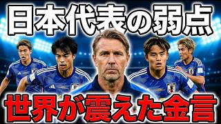 ⚽【サッカー日本代表】アイスランド監督が暴露した日本代表の「致命的な弱点」に一同驚愕…W杯直前の金言が正鵠を射すぎてぐうの音も出ない！