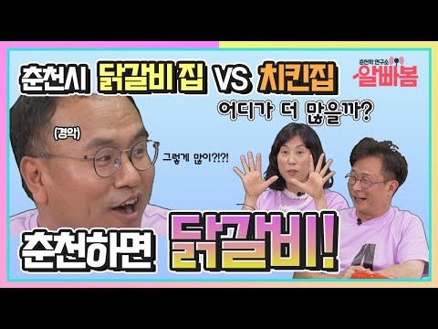 춘천하면 닭갈비