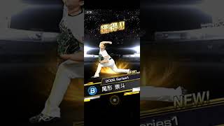 【プロスピA】球春到来プレゼントスカウト！！神引きやん普通に！愛しのえいと【無課金おじさん】 #プロスピa #プロスピ #プロスピ切り抜き