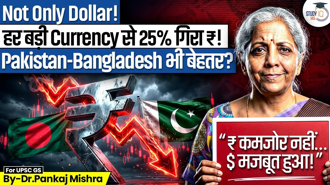 Indian Rupee in Danger? | Pakistan and Bangladesh Currencies Doing Better | Dr. Pankaj Mishra