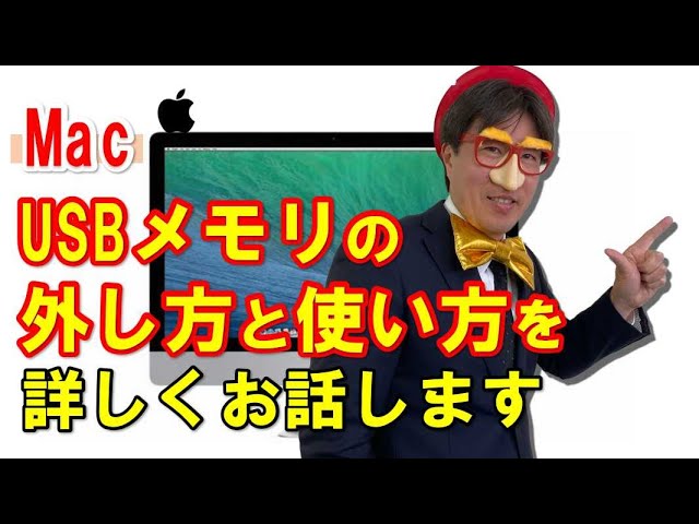 マック Usbメモリ