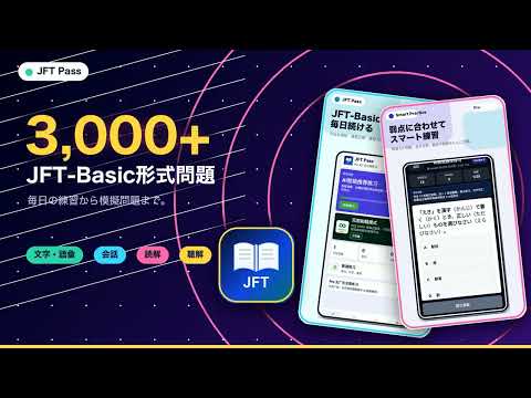 JFT Pass: JFT-Basic Practice video thumbnail