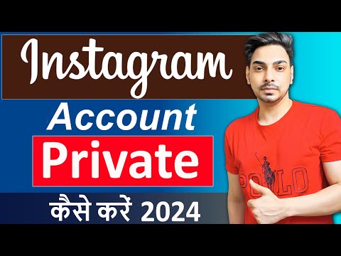 How to make instagram account private 2024 | Instagram Account Private Kaise Kare