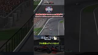 【Indy 500】目の前に突然クラッシュした車両が?! ※接触しました【iRacing】