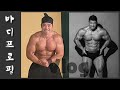 자꾸 약물이라고 하는데... 이거 함 보세요....100kg+ 부터 80kg 바디프로필까지 비포에프터 - 바디프로필 식단 준비 vlog- 지호스타일 스튜디오