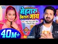 #Video - मेहरारू मिलल गाय | #Pawan_Singh | Mehraru Milal Gaay | Shivani Singh | Bhojpuri Son