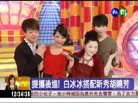 歡樂Everyday 白冰冰挑大樑