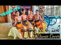 Komali කොමළි Roo Dhari රූ ධාරී Remix Dance Cover YESHA IYS