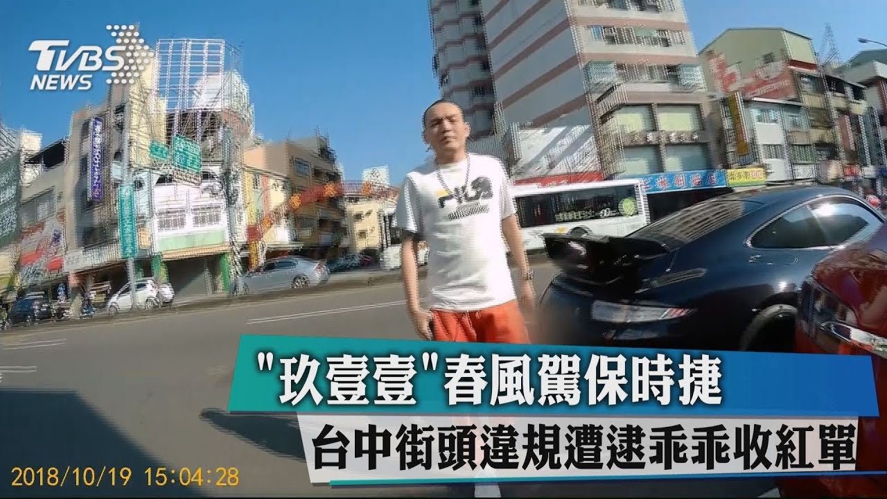 「玖壹壹」春風駕保時捷　台中街頭違規遭逮乖乖收紅單