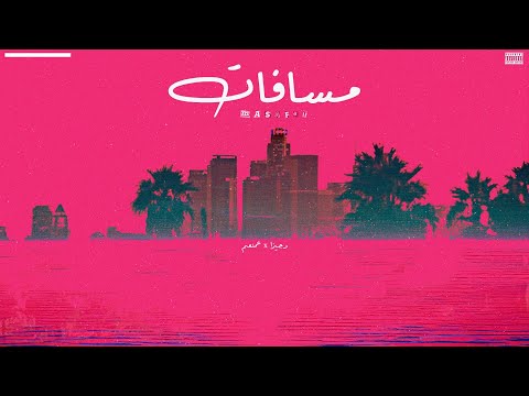 مسافات عمنعم
