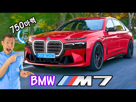 신형 BMW M7 - 많은 이유로 놀라실겁니다!