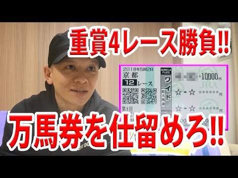 【わさお】お家で重賞4レース勝負!! / アルゼンチン共和国杯 JBCクラシック JBCスプリント JBCレディスC / 2018.11.4【競馬実践】