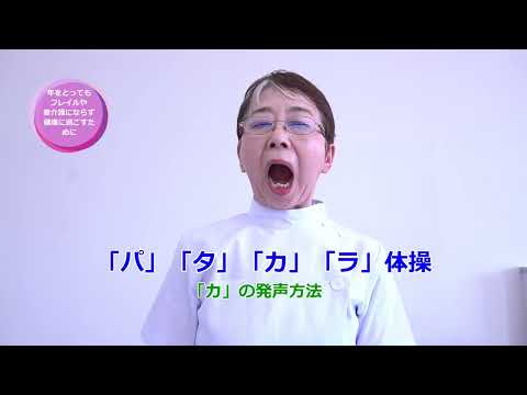 「年をとってもフレイルや要介護にならず健康に過ごすために」中部学院大学名誉教授 山崎節子先生
