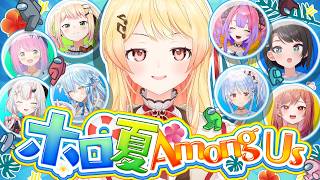 【 #ホロ夏AmongUs 】この名探偵を信じてください！！！【音乃瀬奏】#hololiveDEV_IS #ReGLOSS