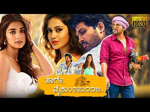 Haage Vaikuntapuradali Kannada Superhit Action Full Length HD Movie | Allu Arjun | Pooja Hegde