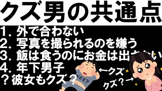 当てはまるならあなたも彼もクズです|クズ男の共通点|サイコパスQ&A【岡田斗司夫切り抜き】