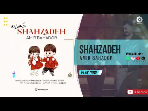 Amir Bahador - Shahzadeh | OFFICIAL AUDIO TRACK امیر بهادر - شاهزاده