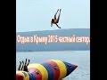 Отдых в Крыму 2015 частный сектор. Цены без посредников. 
