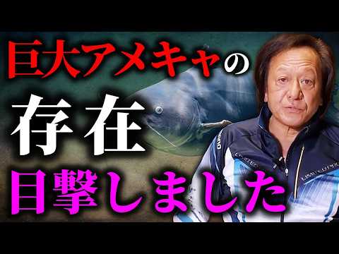 ※Talking about the existence of the legendary giant Amenama※ (High resolution) [Cut by Motoi Murata]