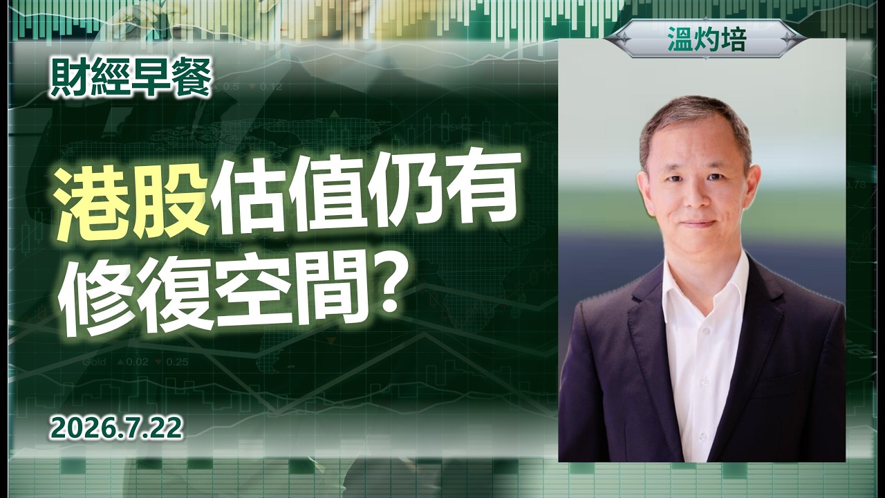 Financial Breakfast (Cantonese version)