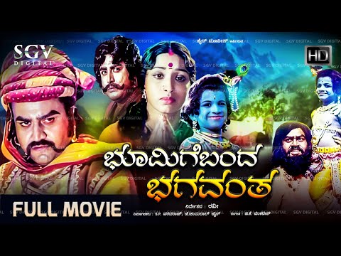Bhoomige Banda Bhagyavantha Kannada Movie 1981 | Puneeth Rajkumar | Lokesh | Lakshmi