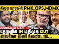 Ramadoss Premalatha OPS CM ஐ சந்திச்ச ஒரே காரணம் கூட்ட